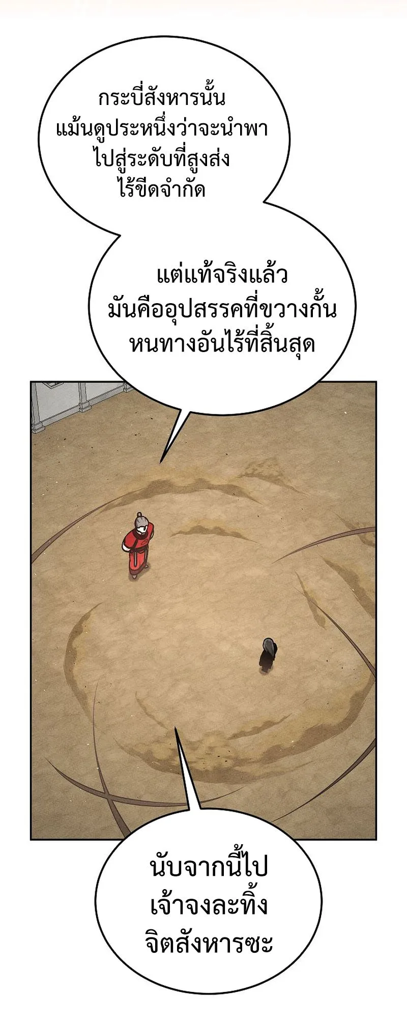 The Divine Demon’s Grand Ascension ตอนที่ 10 หน้า 66