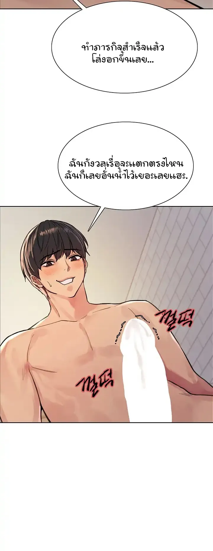 Sex-Stop Watch ตอนที่ 42 หน้า 5