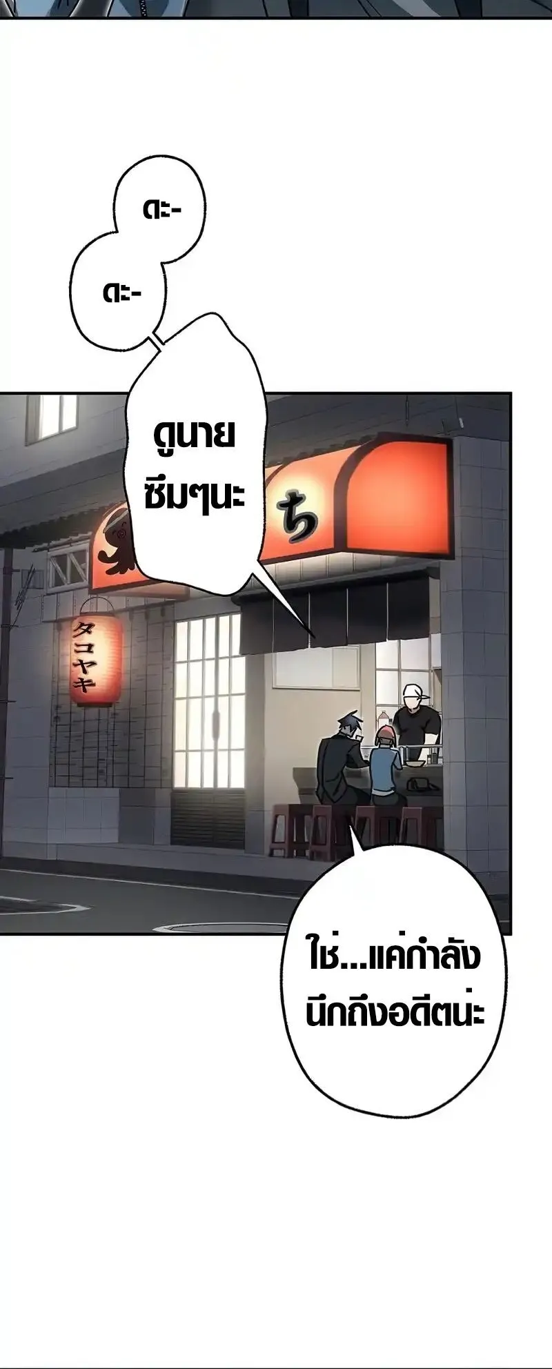 Aristocrat’s Revenge ตอนที่ 21 หน้า 52