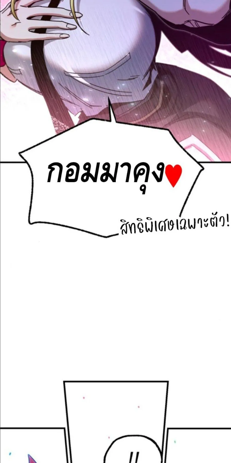 I Took Over The Academy With a Single Sashimi Knife ตอนที่ 40 หน้า 46
