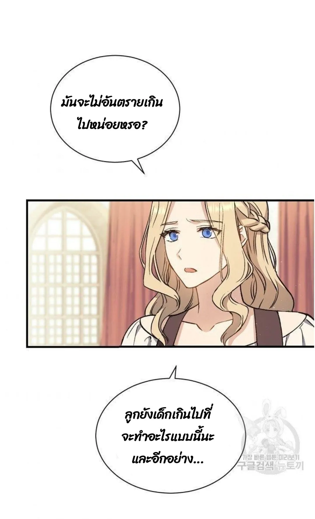 Return of the 8th Class Magician ตอนที่ 5 หน้า 4