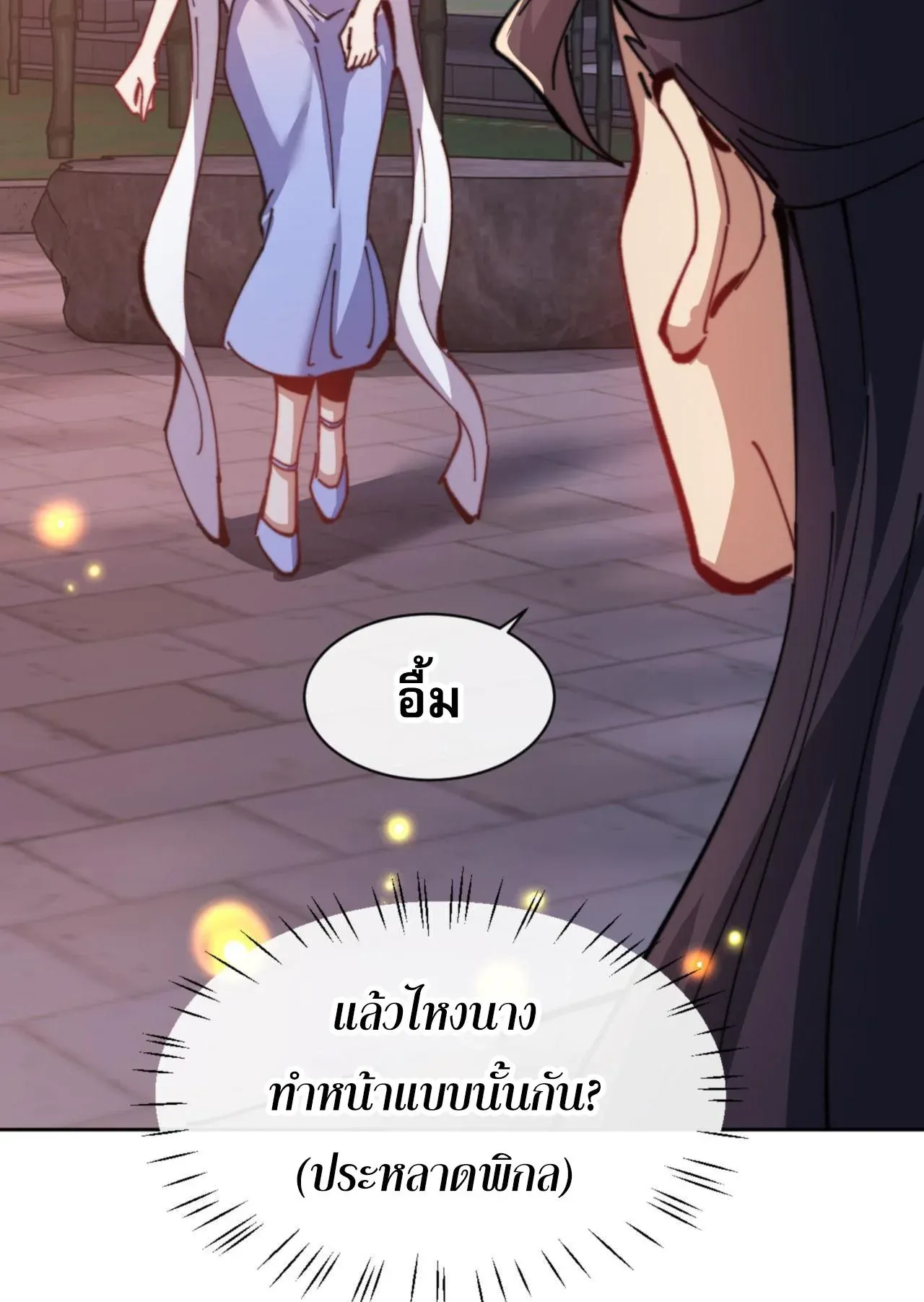 Devious Son of Heaven ตอนที่ 54 หน้า 81