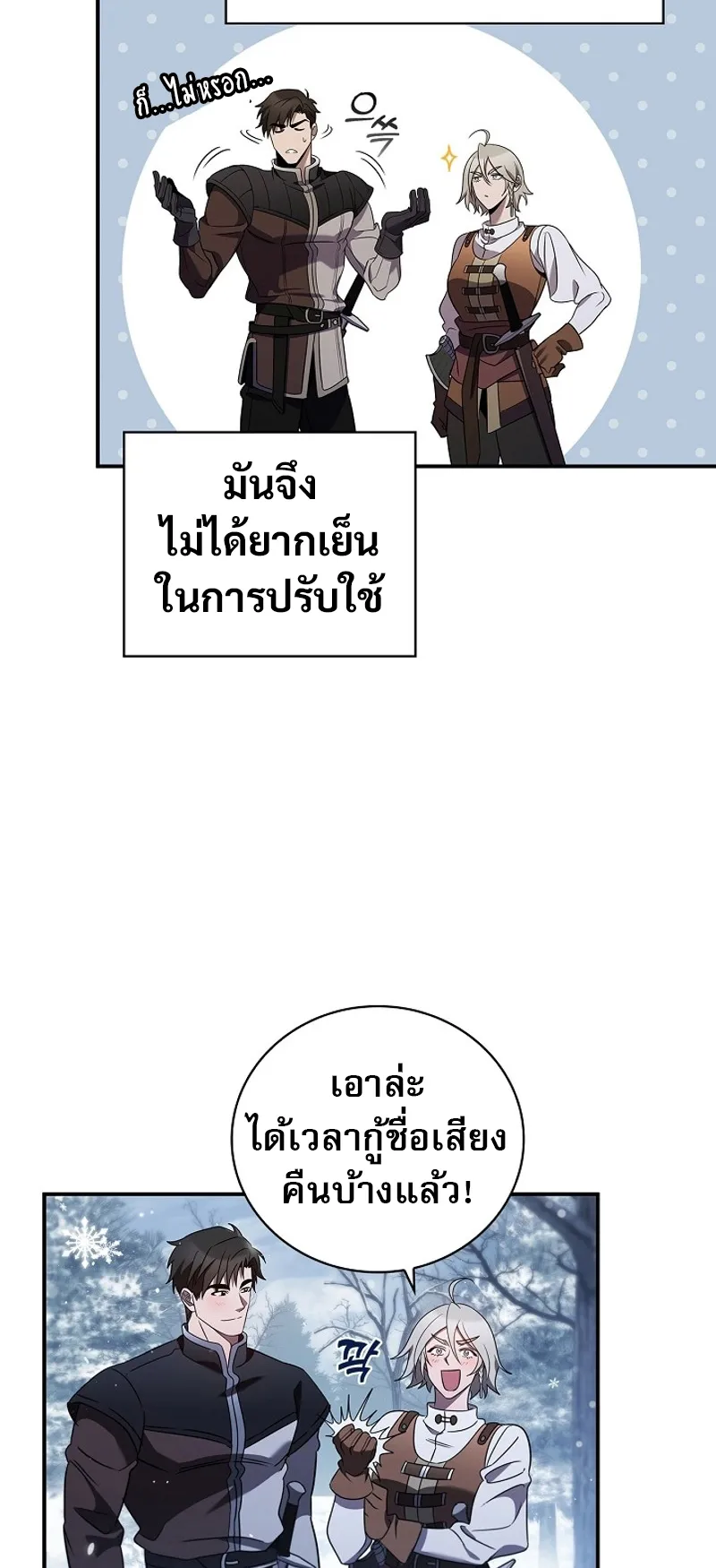 Raising the Princess to Overcome Death ตอนที่ 4 หน้า 18