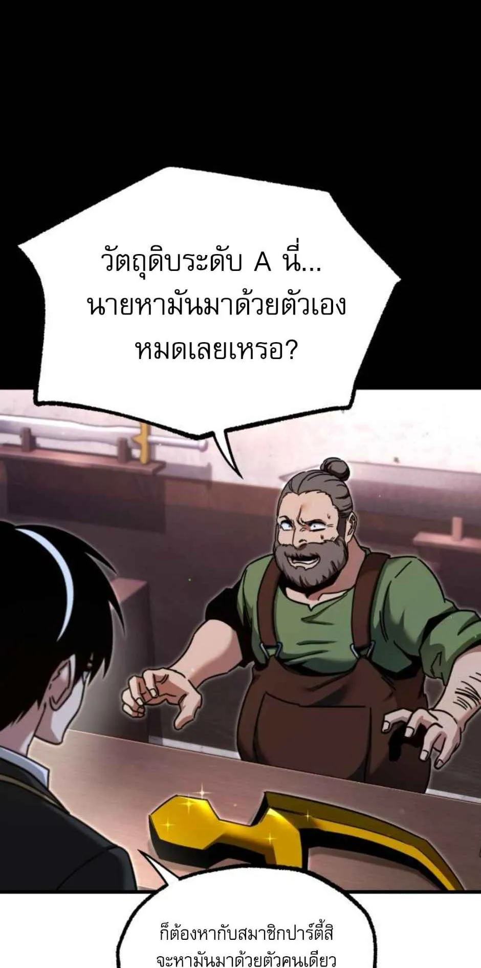 I Took Over The Academy With a Single Sashimi Knife ตอนที่ 35 หน้า 7