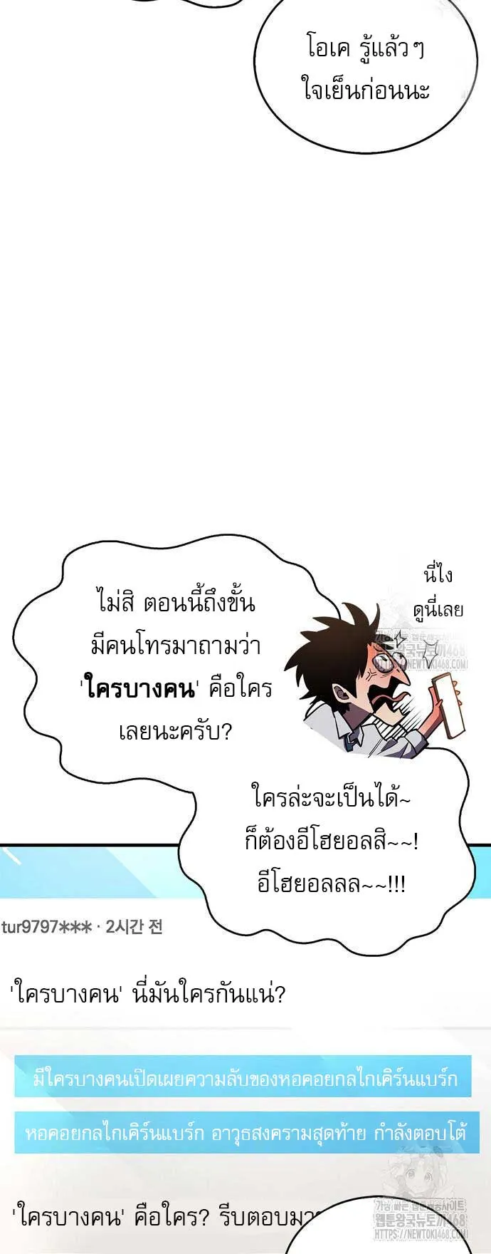 The Player Hides His Past ตอนที่ 58 หน้า 67
