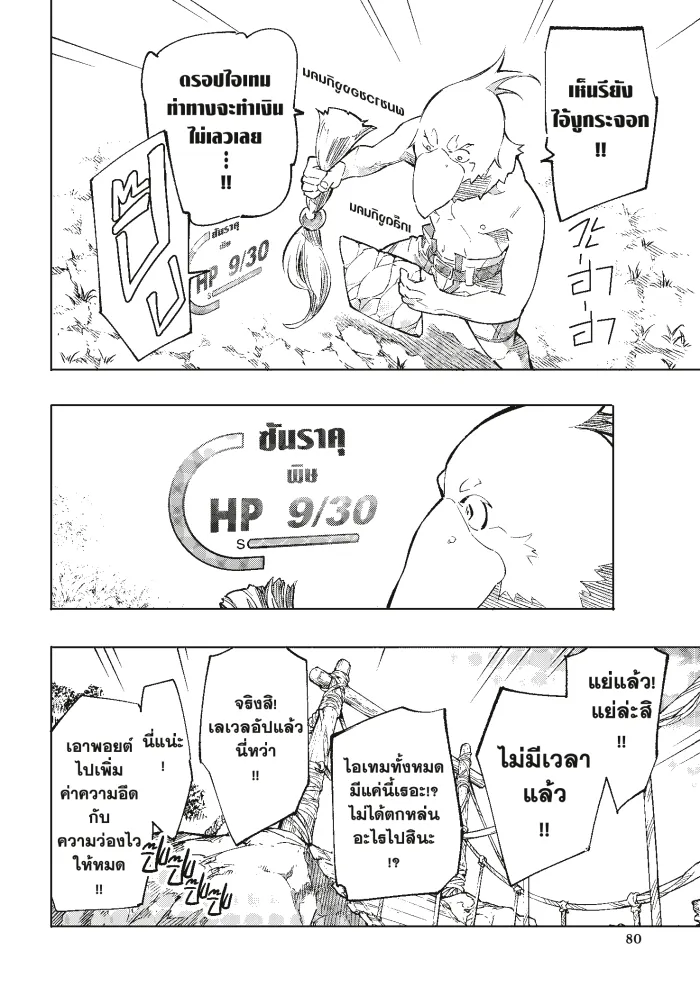 Shangri-La Frontier ตอนที่ 2 หน้า 16