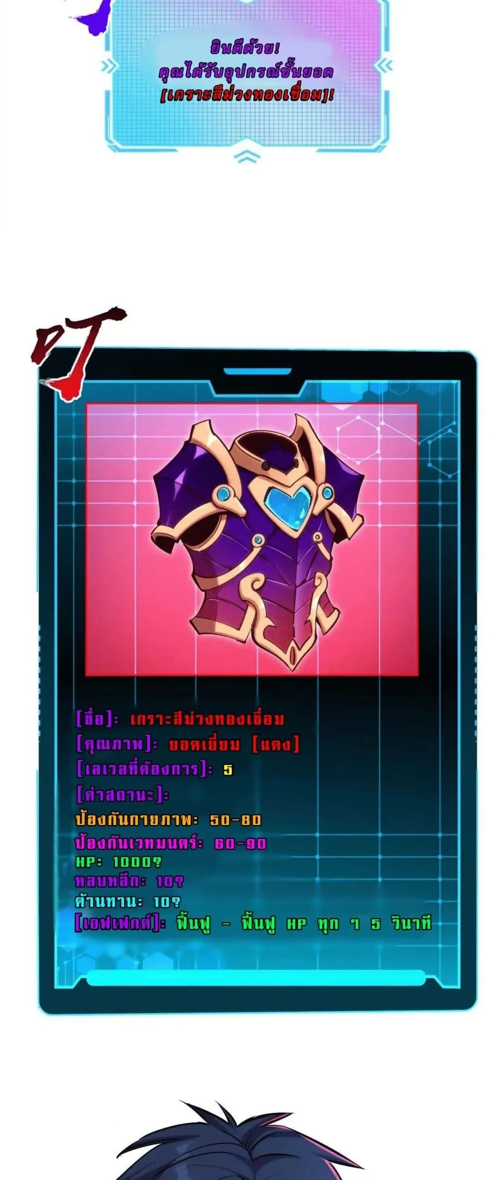 All People Scramble for the Tower: I Cleared 999 Floors in Advance ตอนที่ 8 หน้า 45