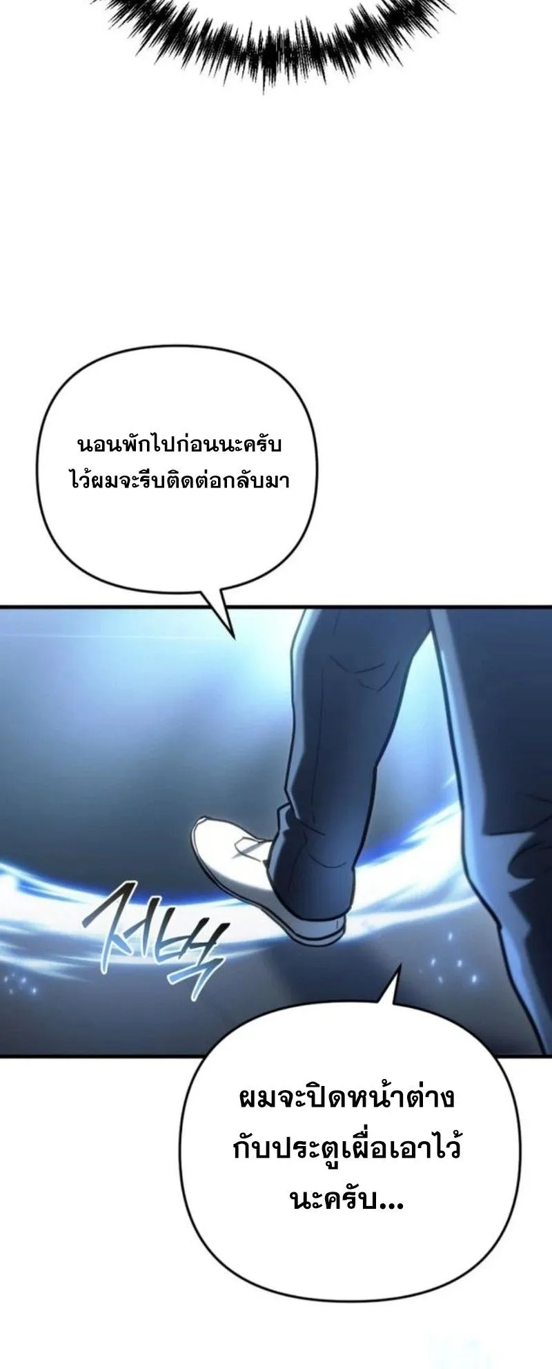 Hiding the logistics center in Apocalypse ตอนที่ 14 หน้า 85
