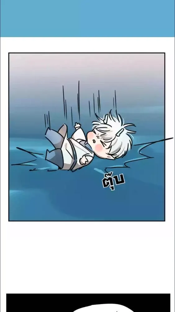 มังกรล่ารัก | Dragon in Distress ตอนที่ 2 หน้า 14