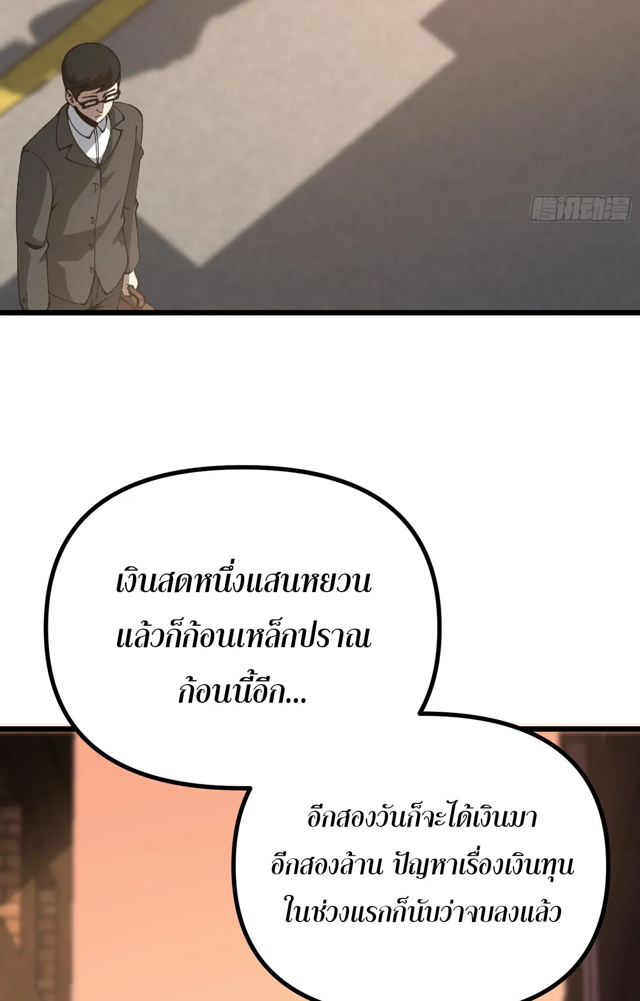 City God Level Grandmaster ตอนที่ 8 หน้า 70