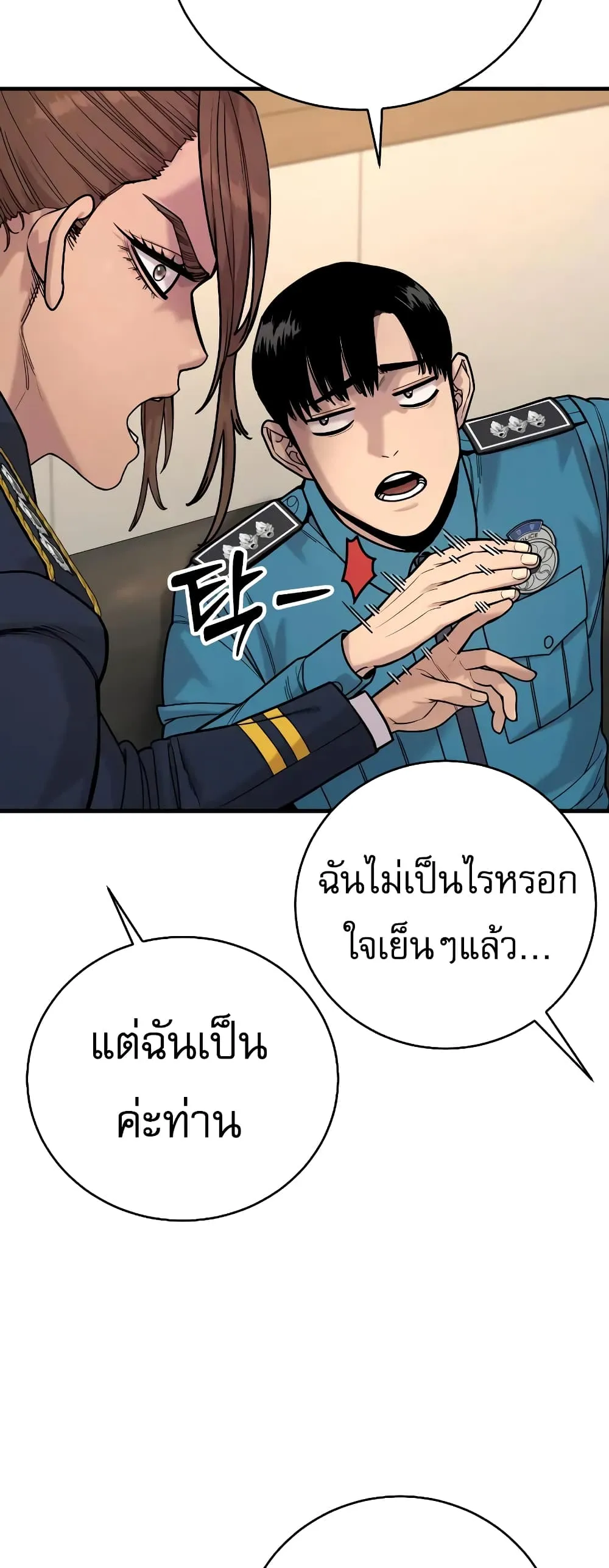 Return of the Bloodthirsty Police ตอนที่ 13 หน้า 72