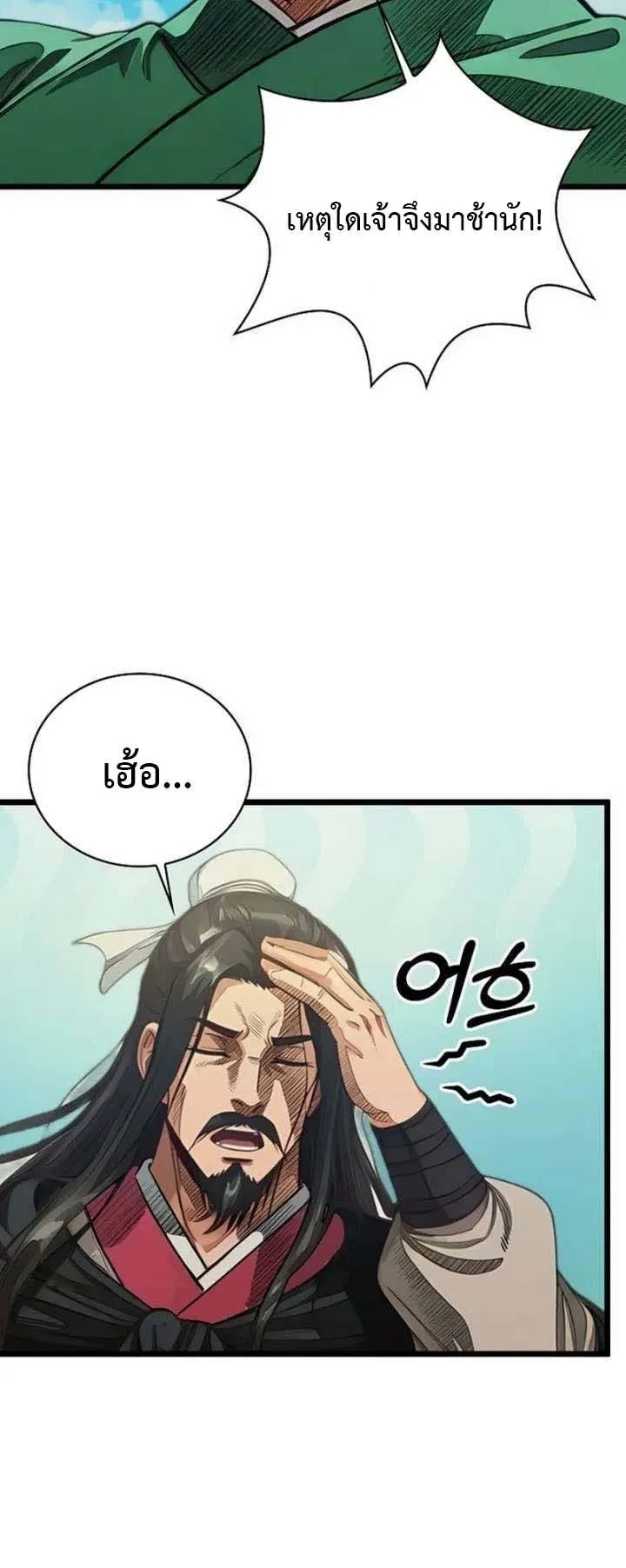 The Divine Sword of the Demonic Path ตอนที่ 20 หน้า 68