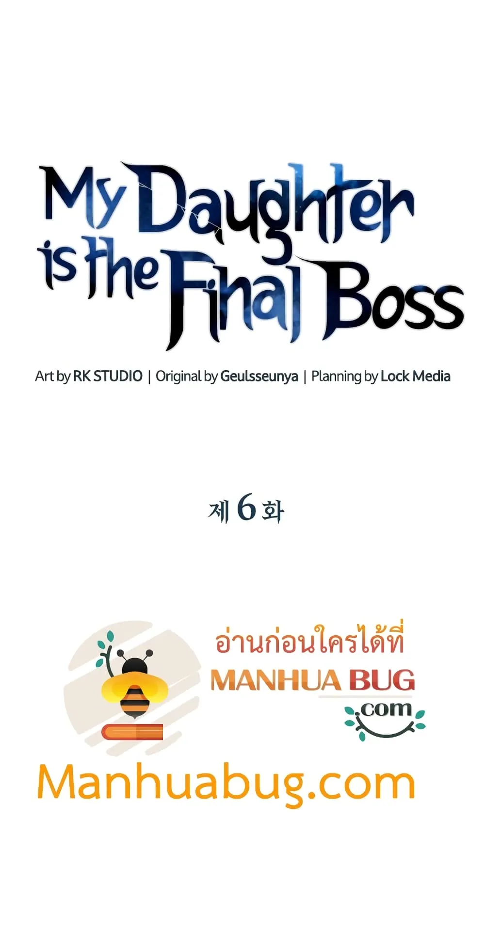 My Daughter is the Final Boss ตอนที่ 6 หน้า 28