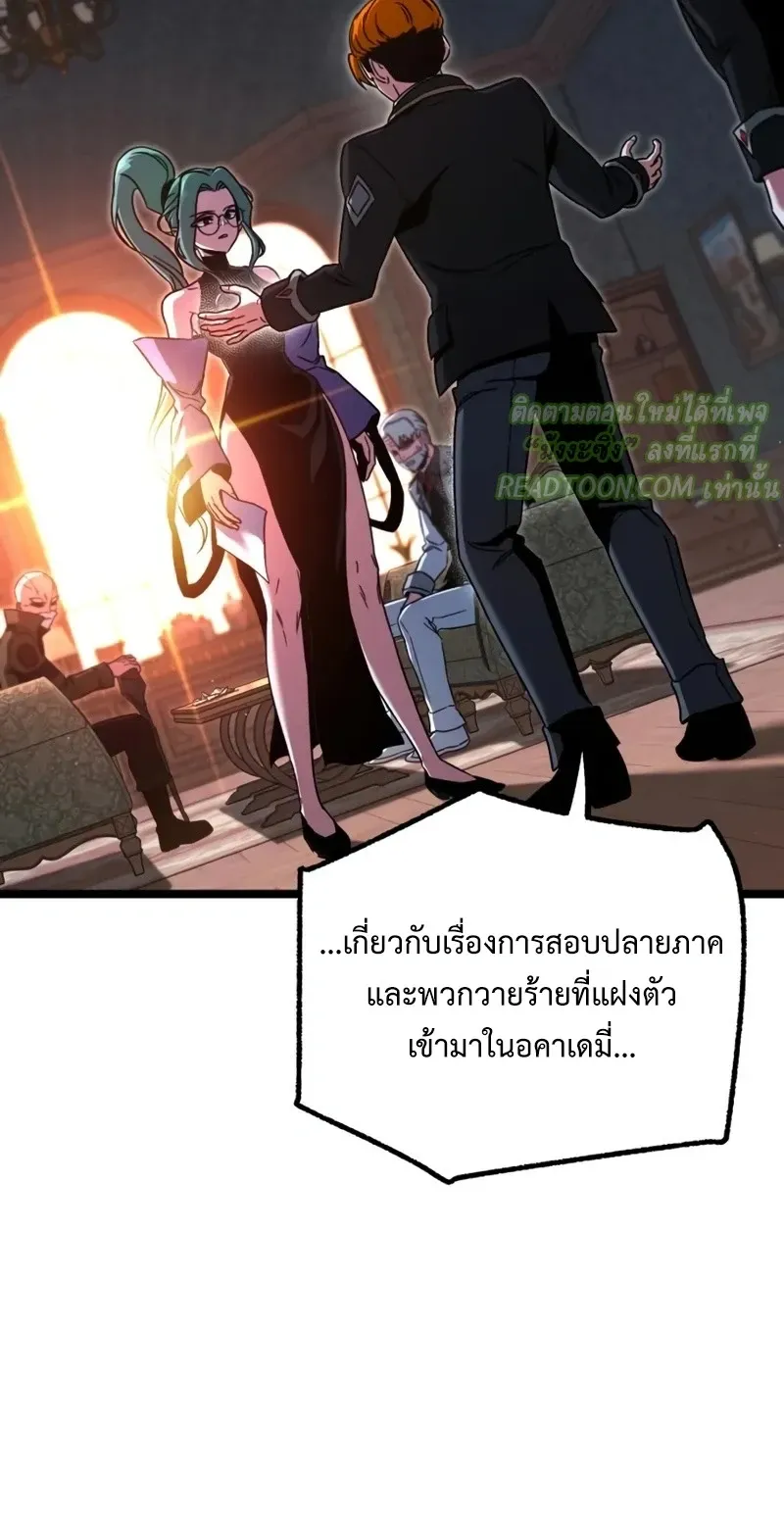 I Took Over The Academy With a Single Sashimi Knife ตอนที่ 70 หน้า 6