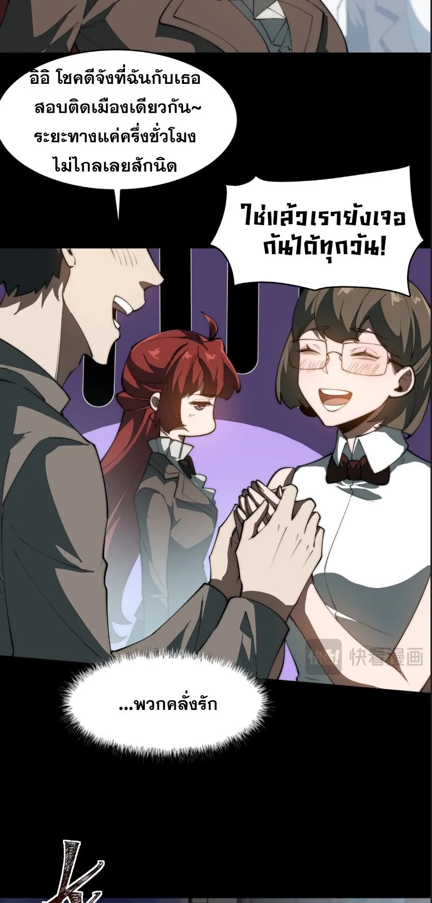 After breaking up with the school beauty, I became a martial arts master ตอนที่ 2 หน้า 5