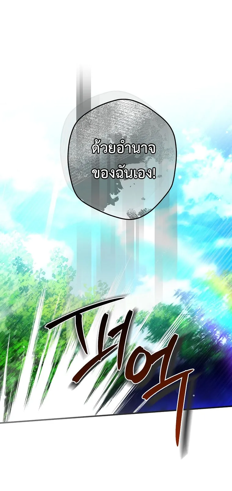 Civil Servant Hunter’s S-Class Resignation Log ตอนที่ 3 หน้า 35