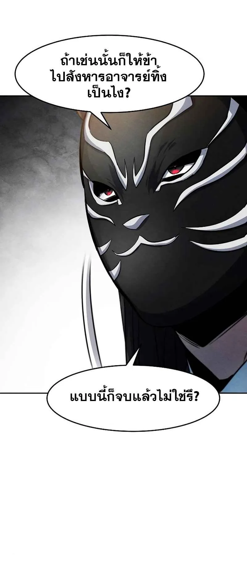Return of the Mad Demon ตอนที่ 41 หน้า 78