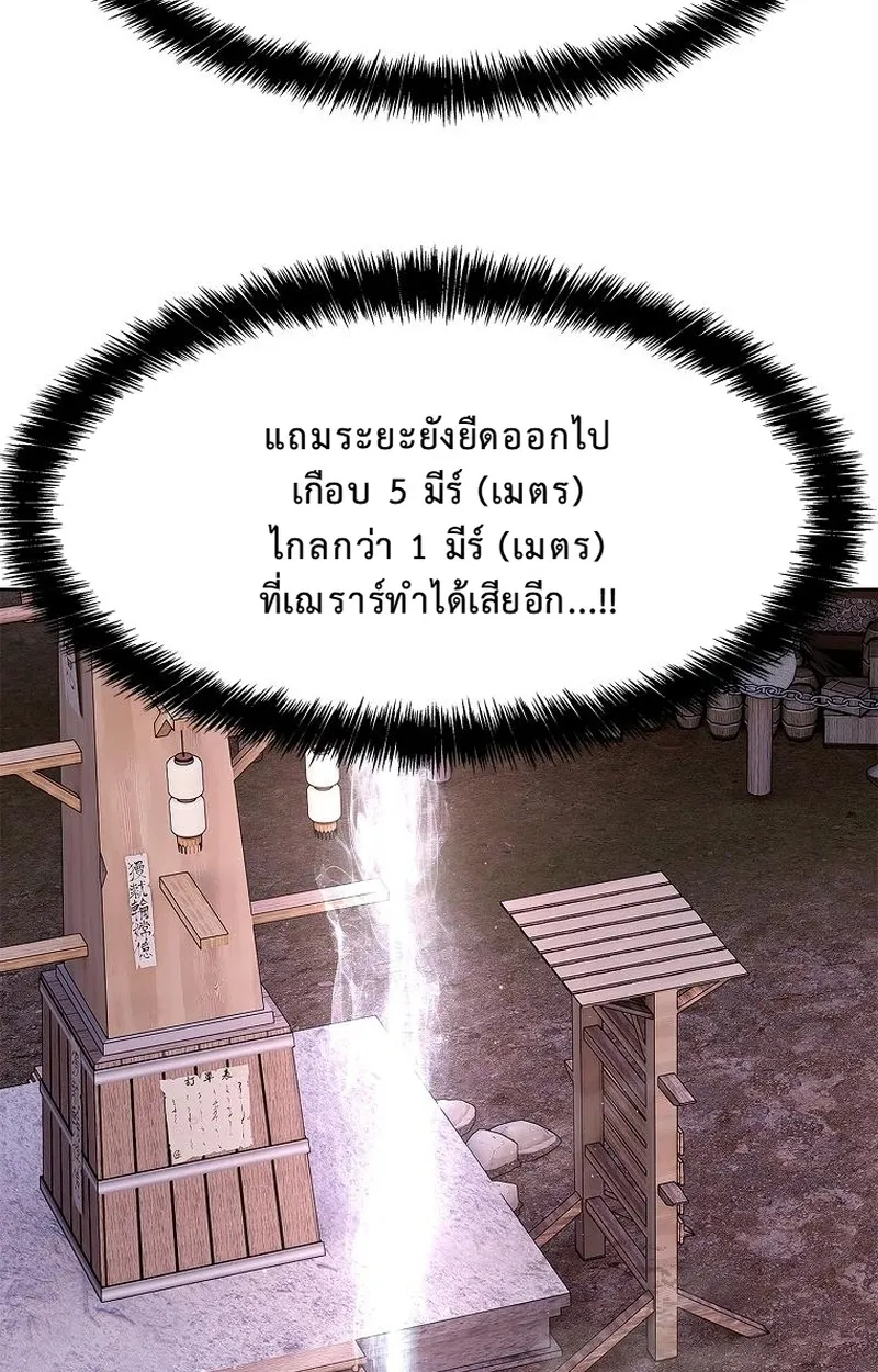 The Iron Emperor ตอนที่ 27 หน้า 99