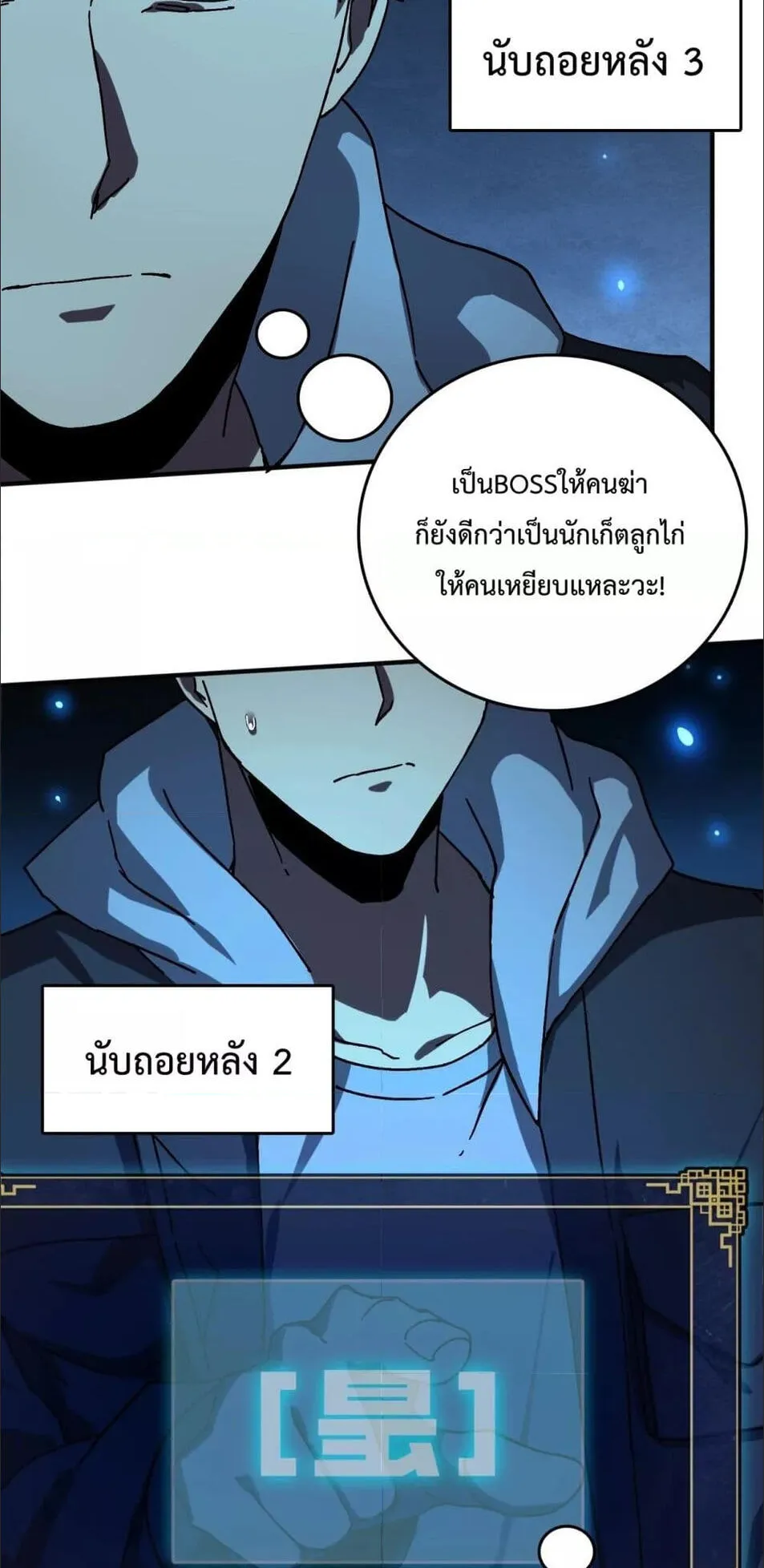 Starting as the Black Dragon BOSS ตอนที่ 1 หน้า 60