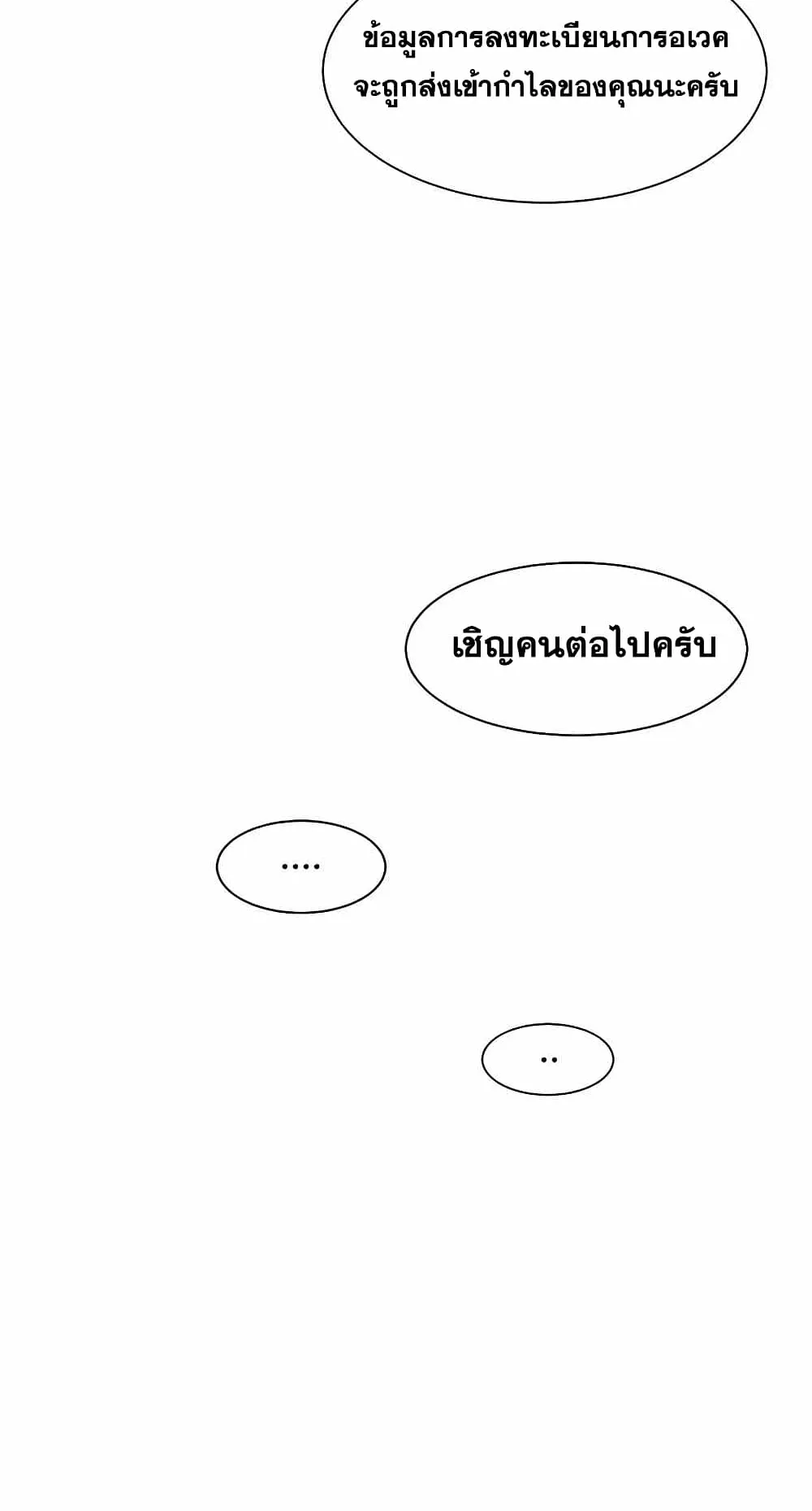 Auto Hunting With My Clones ตอนที่ 2 หน้า 84