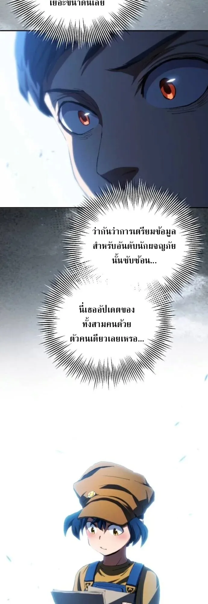 Wild Ranker ตอนที่ 24 หน้า 34