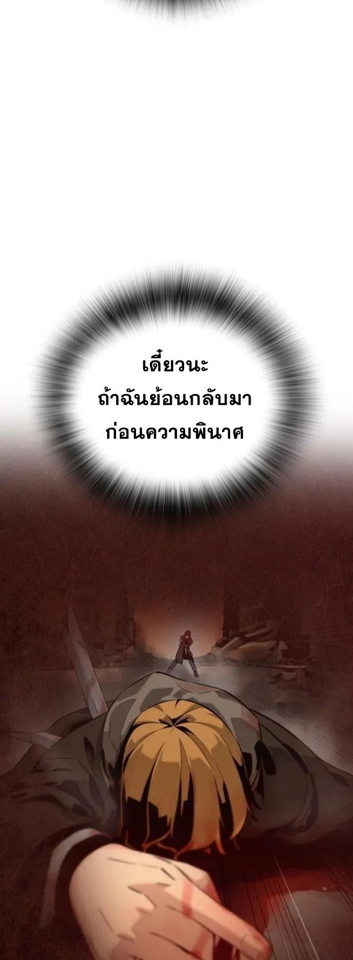 The Regressor Only Protects Me ตอนที่ 1 หน้า 37