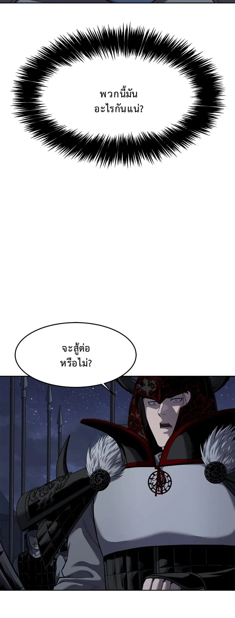 The Iron Emperor ตอนที่ 17 หน้า 41