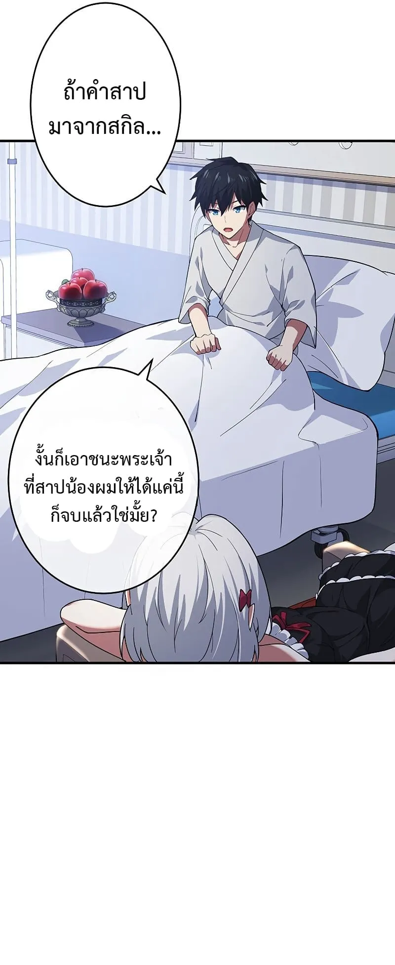The God-Slaying Copycat ตอนที่ 3 หน้า 53