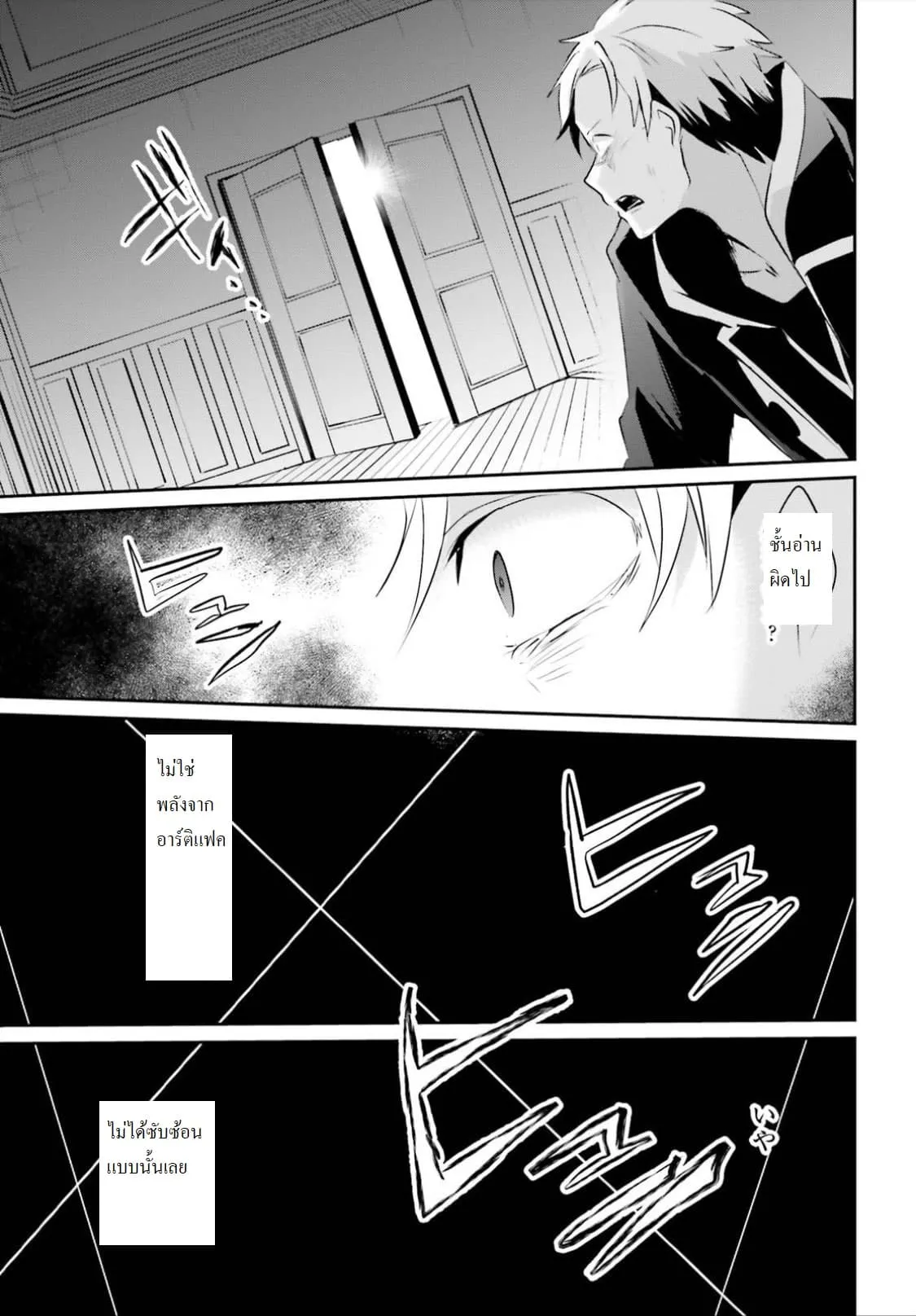 Kage no Jitsuryokusha ni Naritakute ตอนที่ 11 หน้า 29
