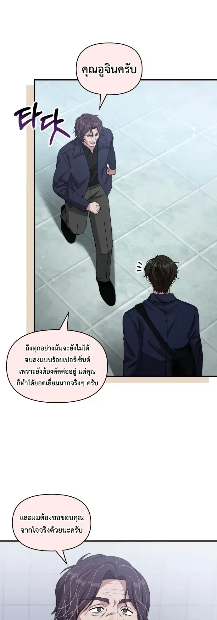 I Was Immediately Mistaken for a Monster Genius Actor ตอนที่ 108 หน้า 11