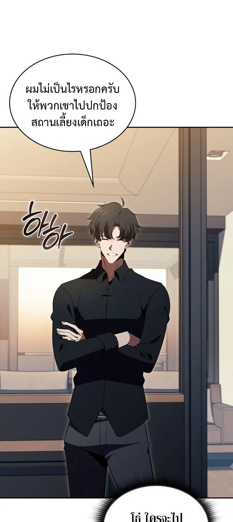 The Chairman of Pharmaceutical Company Is a Poison King ตอนที่ 15 หน้า 40
