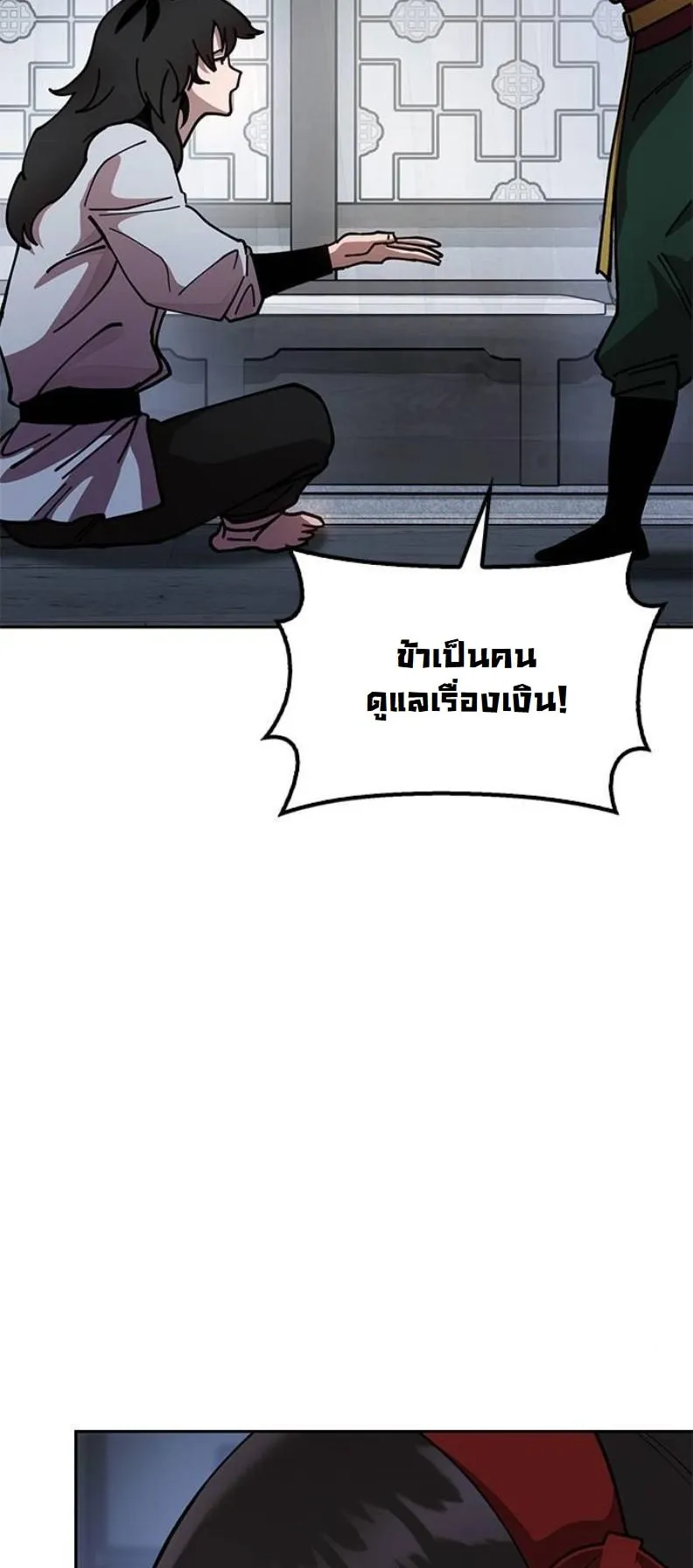 Chronicles of the Lazy Sovereign ตอนที่ 7 หน้า 77