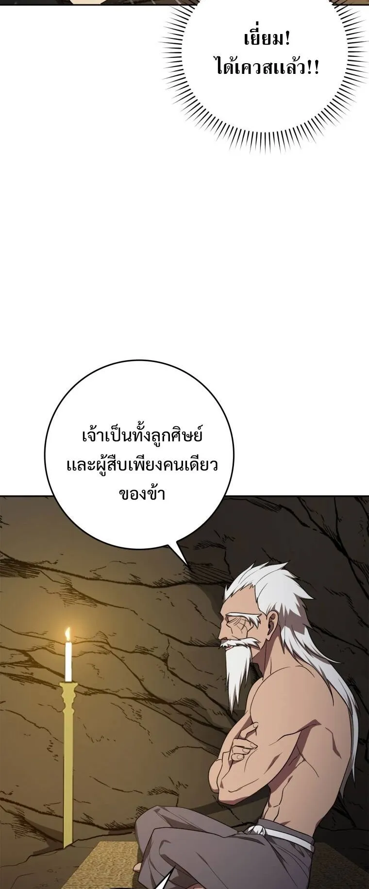 Max Level Player ตอนที่ 1 หน้า 44