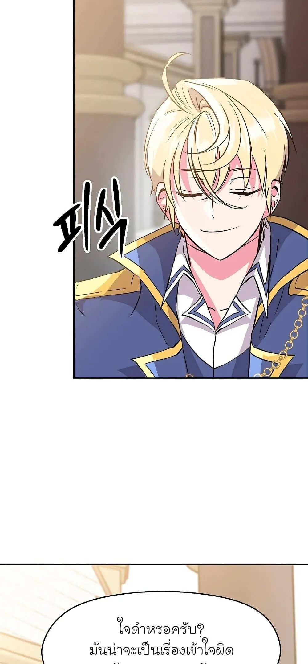 Archmage Transcending Through Regression ตอนที่ 8 หน้า 74