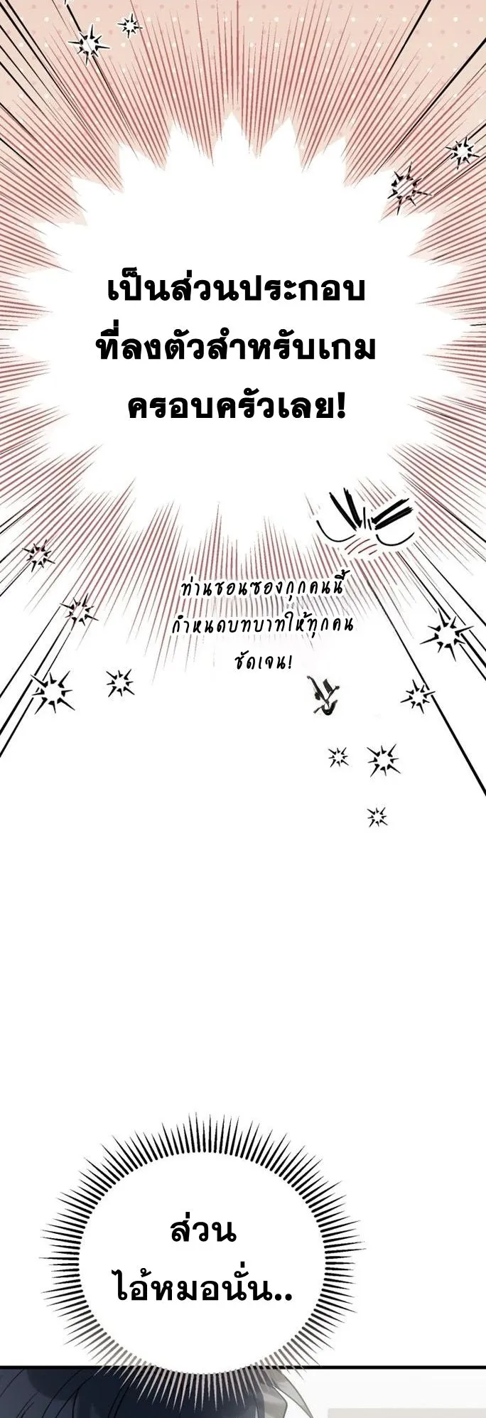 I Will Raise This Family to Greatness ตอนที่ 11 หน้า 33