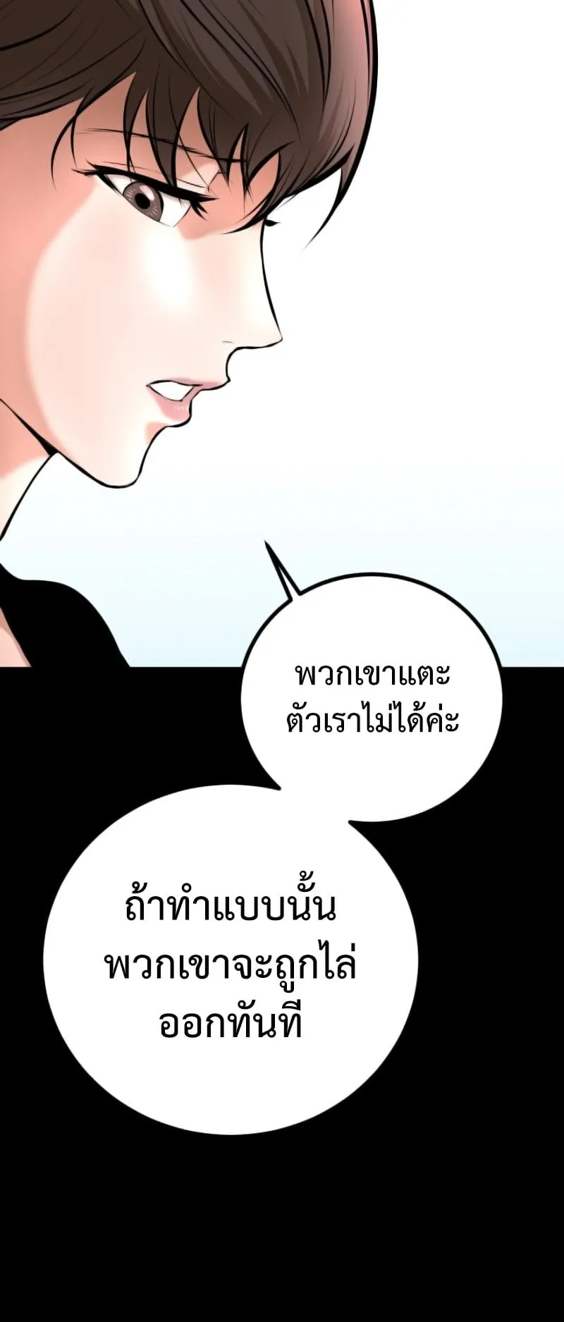 Blade of Retribution ตอนที่ 2 หน้า 98