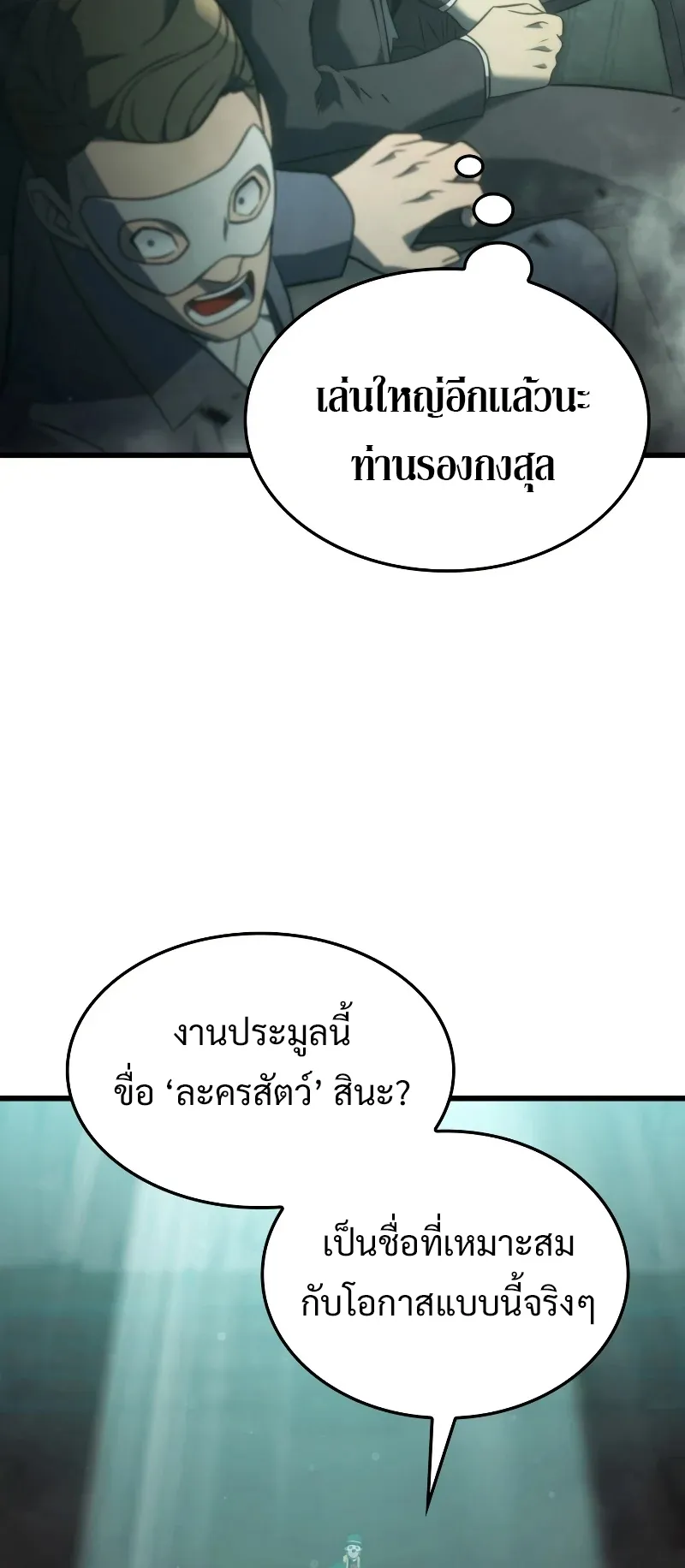 Revenge of the Iron-Blooded Sword Hound ตอนที่ 21 หน้า 97