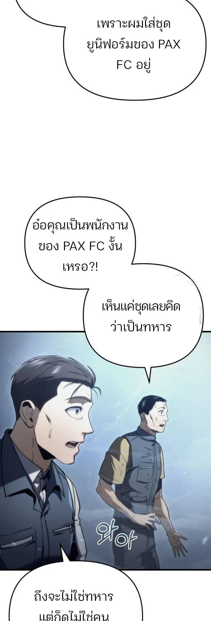 Hiding the logistics center in Apocalypse ตอนที่ 3 หน้า 55