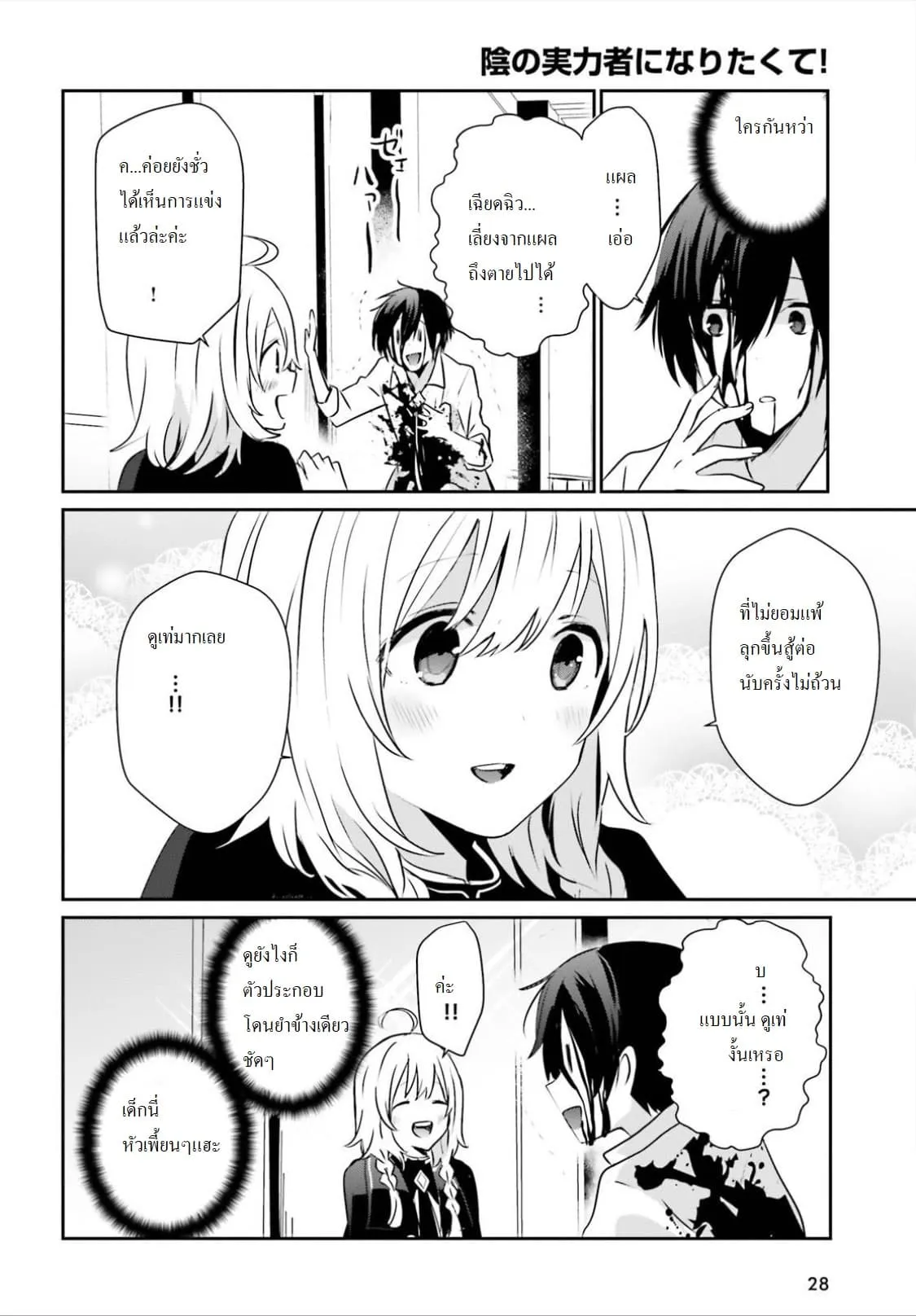 Kage no Jitsuryokusha ni Naritakute ตอนที่ 9 หน้า 18