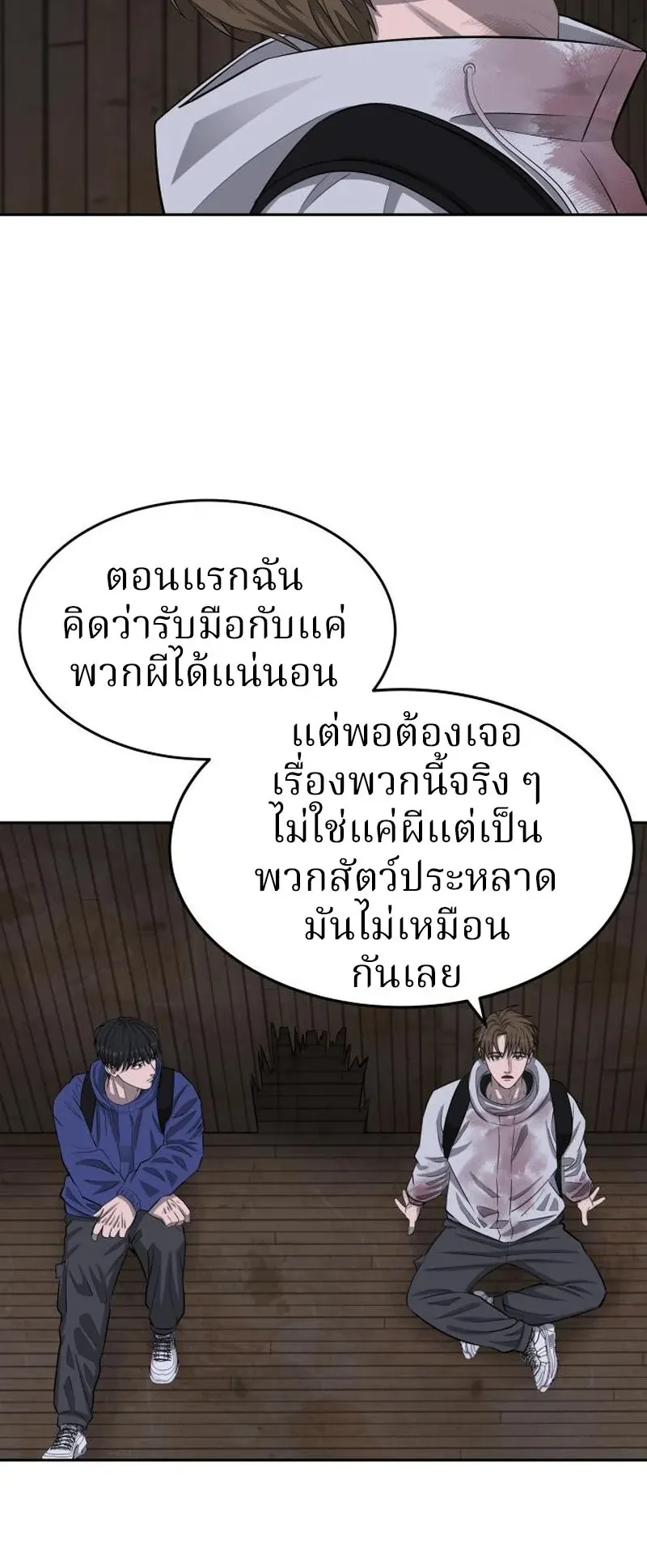 Why You Shouldn’t Enter a Haunted House ตอนที่ 10 หน้า 43