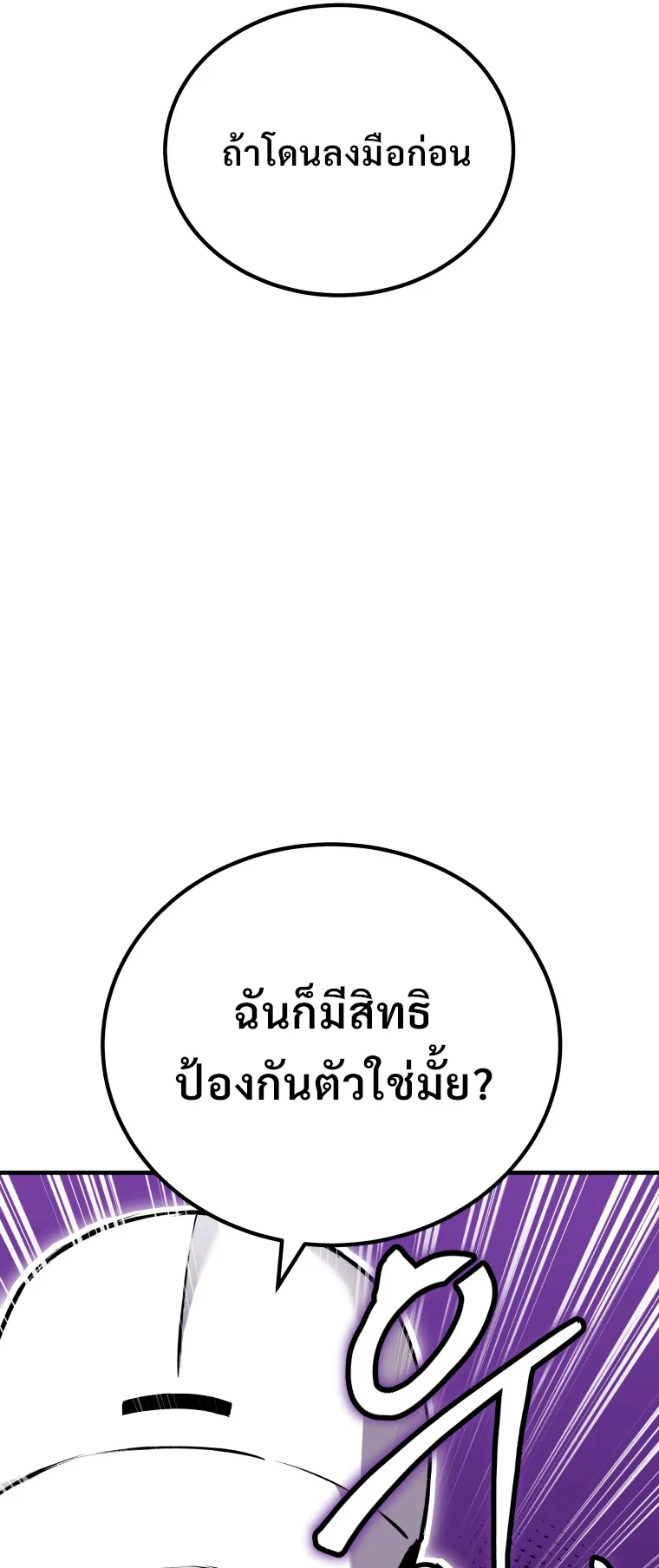 Poison-Eating Healer ตอนที่ 5 หน้า 99