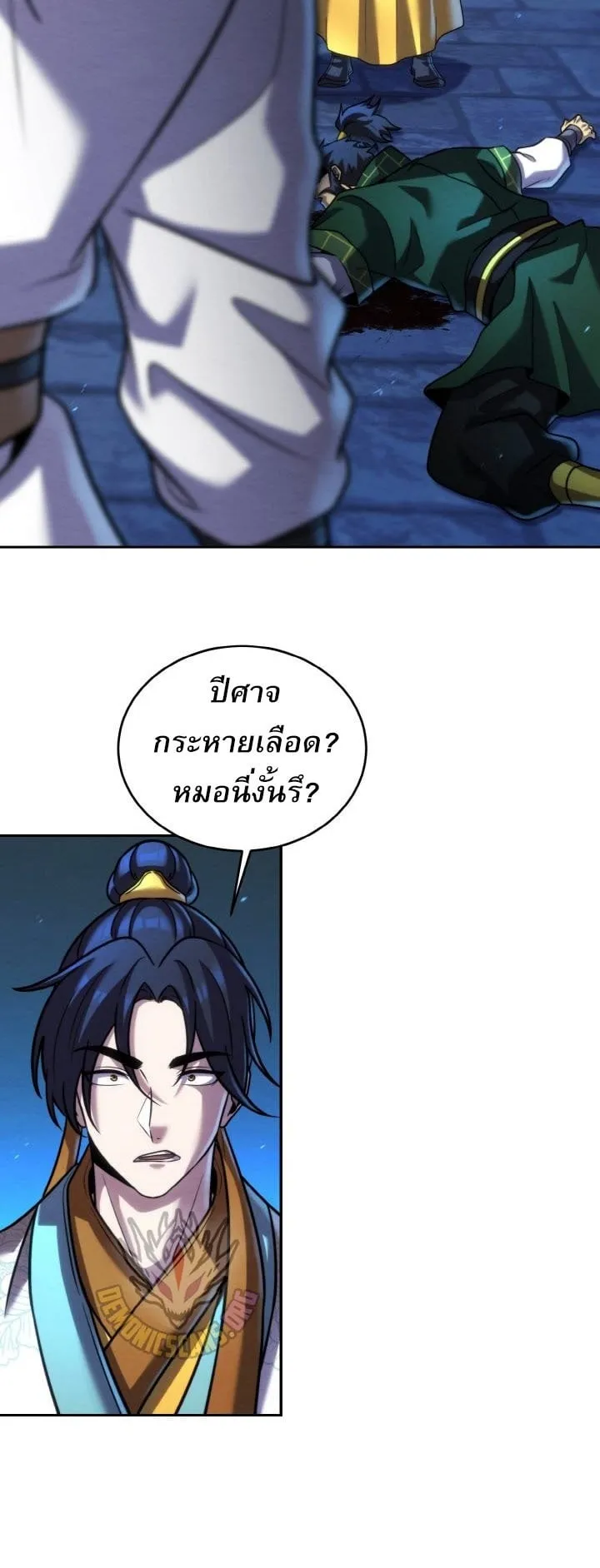 I Become the Youngest Disciple of the Martial Arts Leader ตอนที่ 43 หน้า 59