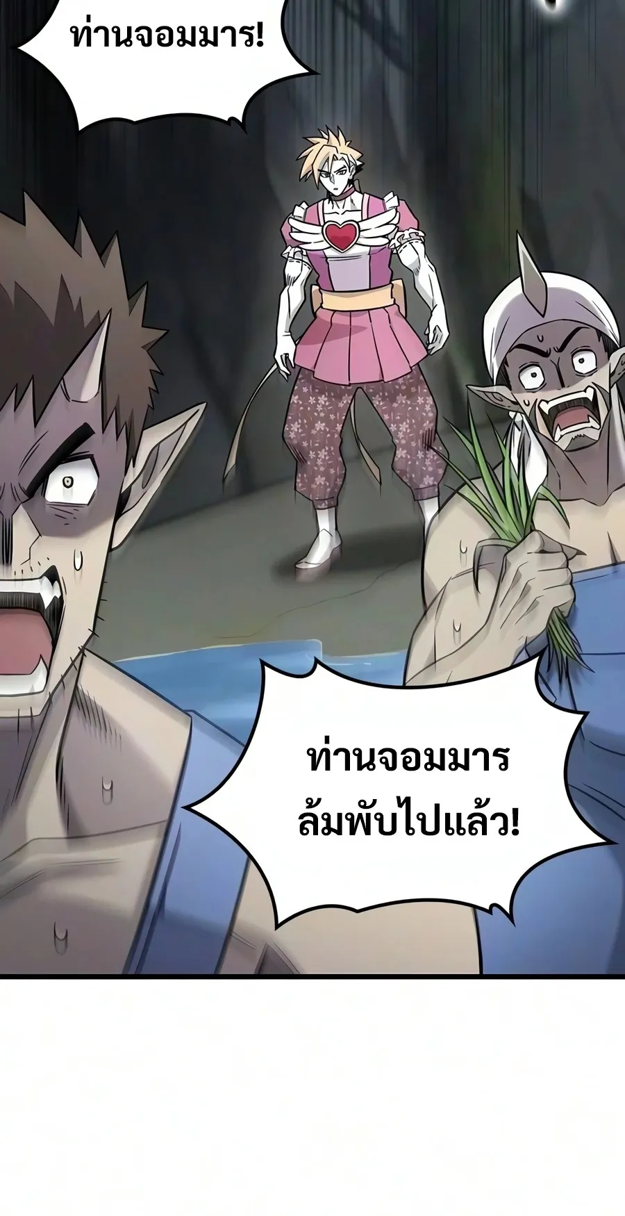 What a Bountiful Harvest, Demon Lord! ตอนที่ 69 หน้า 66