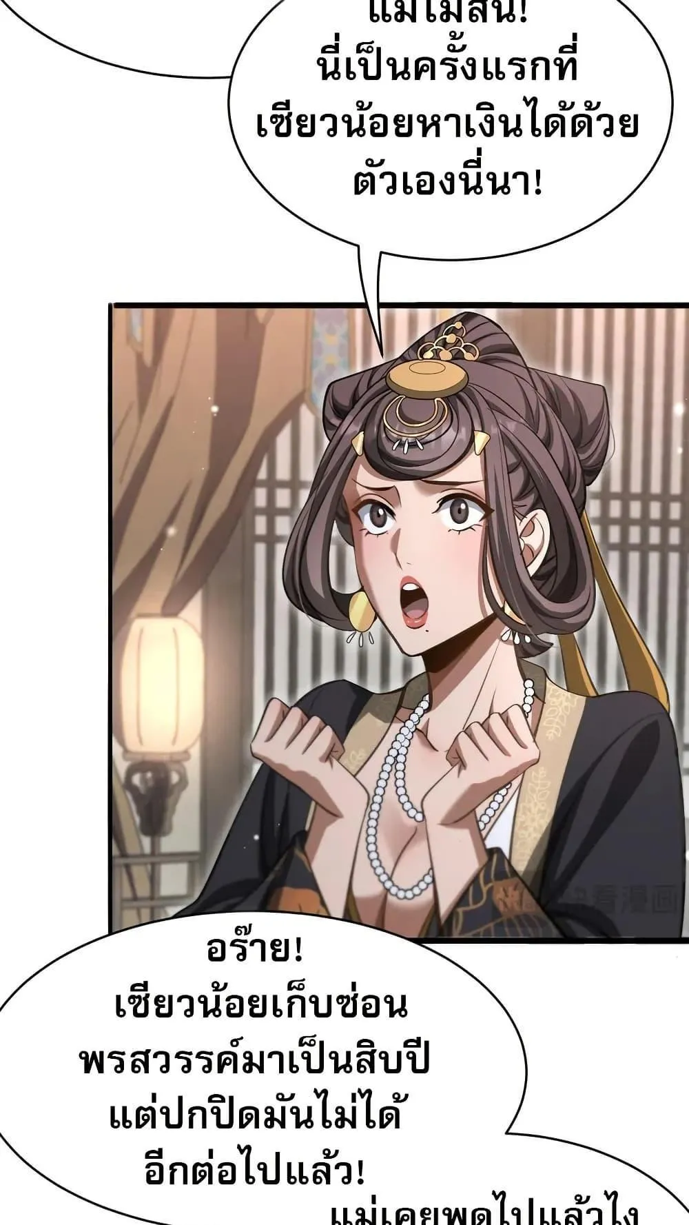 The prodigal Taoist son ตอนที่ 13 หน้า 7