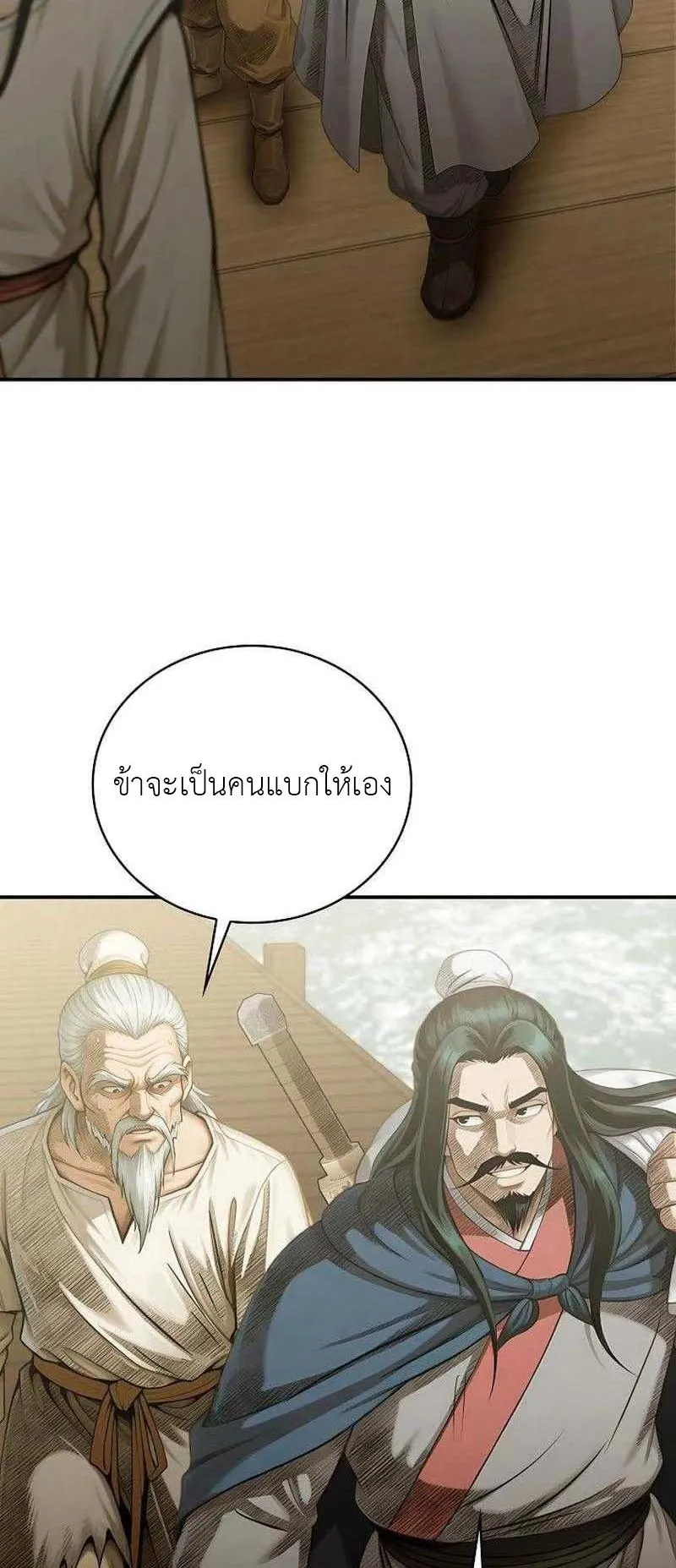 The Divine Sword of the Demonic Path ตอนที่ 11 หน้า 11