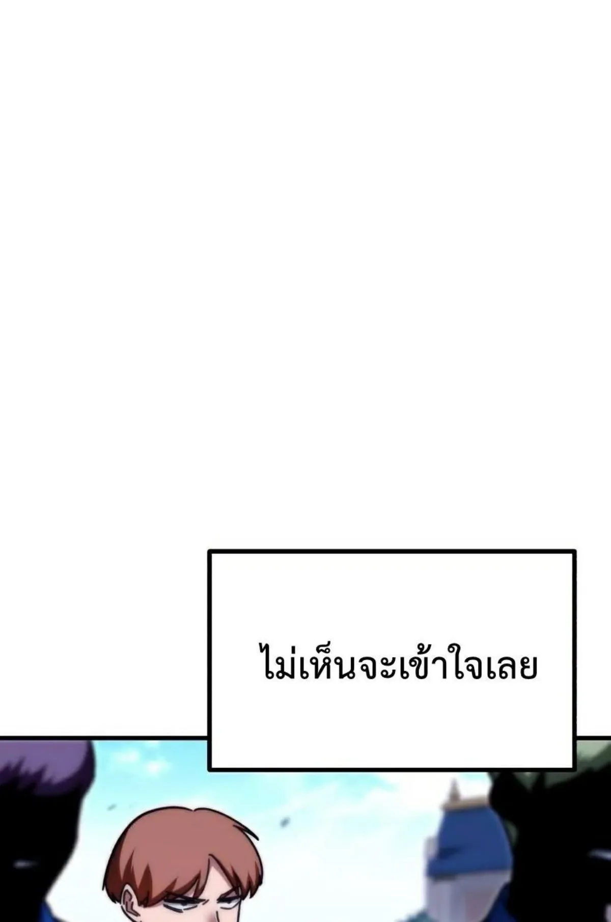 I Took Over The Academy With a Single Sashimi Knife ตอนที่ 24 หน้า 93