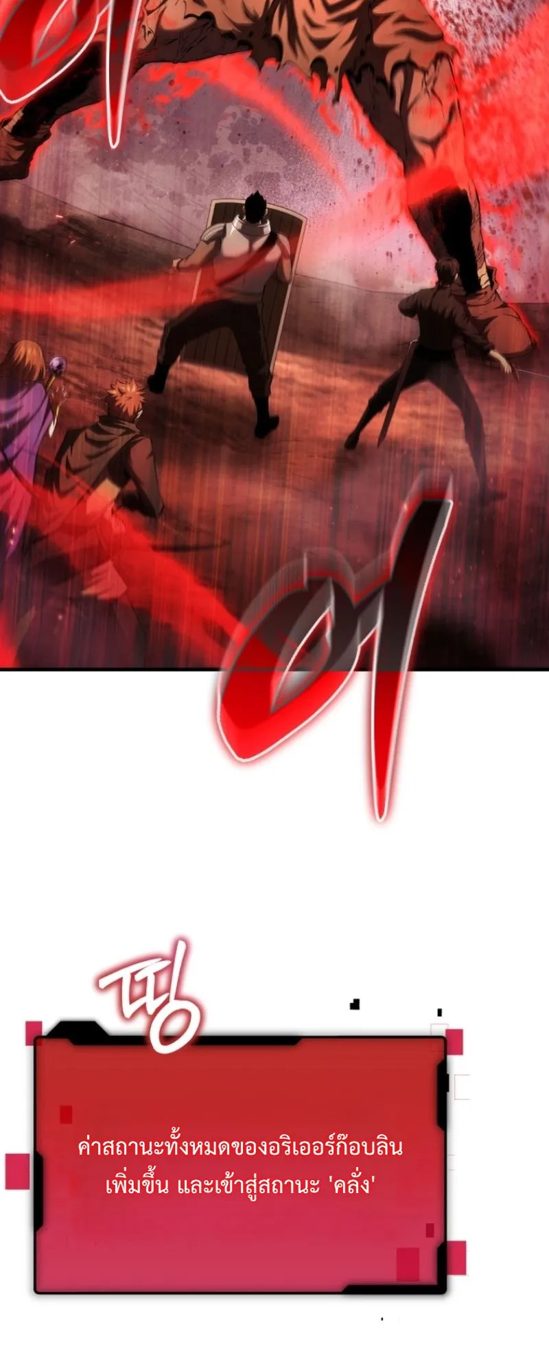 The Return of the Unrivaled Genius Ranker ตอนที่ 6 หน้า 31