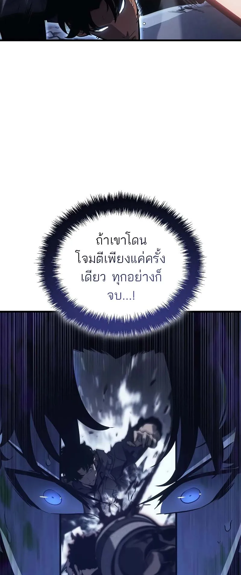Solo Leveling: Ragnarok ตอนที่ 8 หน้า 49
