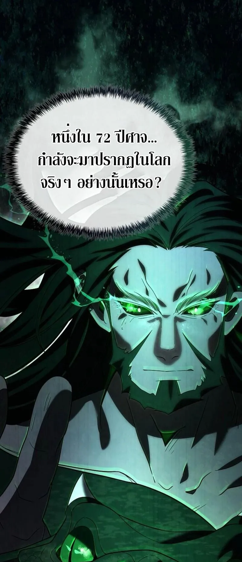 A Cadet Becomes a Prophet ตอนที่ 8 หน้า 92