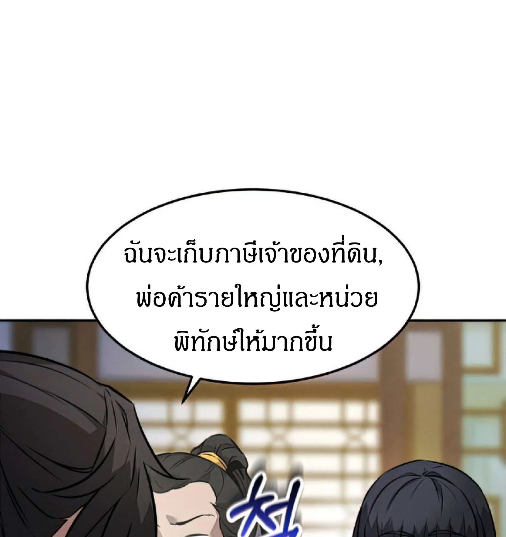 Reincarnated Escort Warrior ตอนที่ 6 หน้า 54